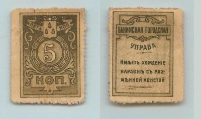 Azerbaiyán 1923 5 kop como nuevo cartón ingresos monetarios. f6217 Foto 1 de 2