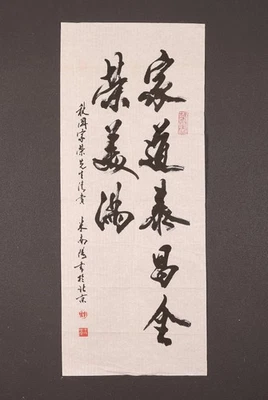 Caligrafía pintada a mano am7895 por 米南阳 Foto 1 de 4