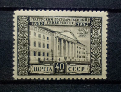 1952 MNH stamps USSR Russia University of Tartu - Image 1 of 2