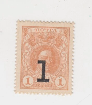 Russia ND (1915).  1 Kopeck overprint. Portrait of Peter I. Imperial eagle P-16 - Image 1 of 2