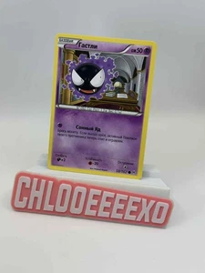 Rare Russian Pokémon TCG Gastly 58/162 BREAKthrough Set (2015) NM Vintage - Picture 1 of 2