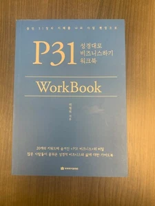 P31 WorkBook: Work as a Bible Workbook (Korean Edition). Unused. - Foto 1 di 5