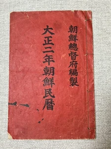 Old Rare 1912 Imperial Japanese Empire Korea Calendar Good Condition - Bild 1 von 9