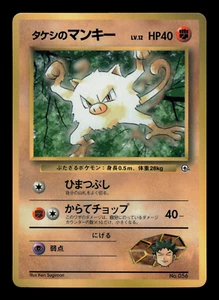 LP - Pokemon Japanisch CoroCoro Comic Brock's Mankey Nr. #056 Glossy Promo - Bild 1 von 2