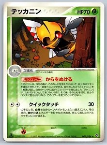 Ninjask - Rulers of the Heavens 005/054 1st Edition RARE Pokemon Card NM - Picture 1 of 1