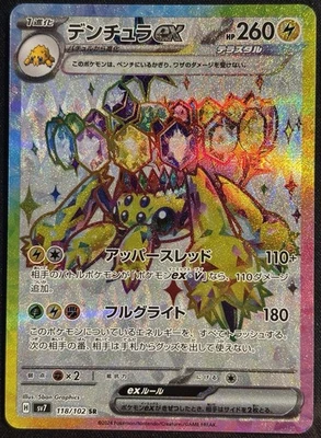 Galvantula EX 118/102 - Stellar Miracle sv7 SR Pokemon TCG 2024 Holo - NM Card - Image 1 of 2