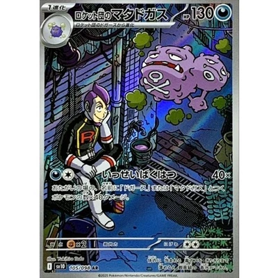 Team Rocket's Weezing AR 105/098 SV10 Glory of Team Rocket Pokemon Japanese NM - Image 1 of 4