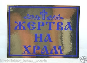 Etikett das Opfer auf den Tempel Наклейка жертва на храм 19x14 cm - Bild 1 von 1
