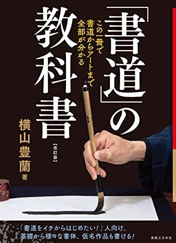 Calligraphy Textbook Revised Edition This one book will teach you everything - Image 1 of 1