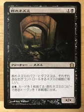 Pack Rat Japanese Return to Ravnica mtg NM