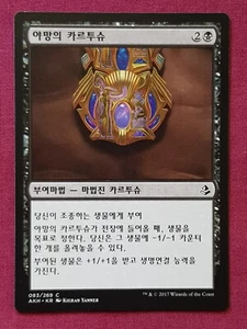 Magic The Gathering KOREAN AMONKHET CARTOUCHE OF AMBITION black card MTG - Picture 1 of 2