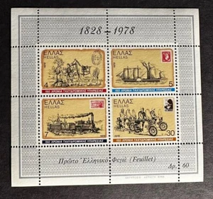 GREECE 1978 STAMP ON STAMP TRAINS SHIPS HORSES STAMPS ON STAMPS -S2669A-20 - Picture 1 of 1