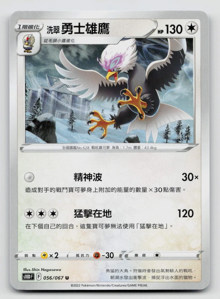 Hisuian Braviary 056/067 S10D: Time Gazer Normal Traditional Chinese - Image 1 of 2