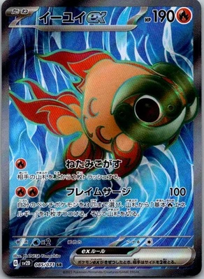 Chi-Yu ex - Super Rare SV2D: Clay Burst 085/071 NM - Image 1 of 2