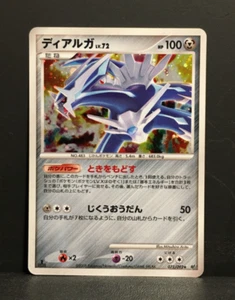 Dialga 1. Edition | Intense Fight in the Destroyed Sky | Near Mint | japanese - Bild 1 von 6