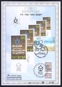 SELLOS DE ISRAEL 1995 PRISIONERO DE SION DEJA IR A MI PUEBLO RECUERDO HOJA CARMELO # 193a - Imagen 1 de 1
