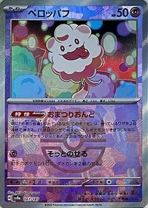 Pokemon Card sv8a 067/187 Swirlix Master Ball holo Terastal Fest ex - Picture 1 of 2