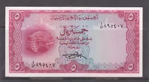 YEMEN 5 RIAL 1969 P- 7 AU/UNC - Picture 1 of 2