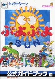 Puyo Puyo SUN Official Puzzle Game Guide Book for Sega Saturn SS