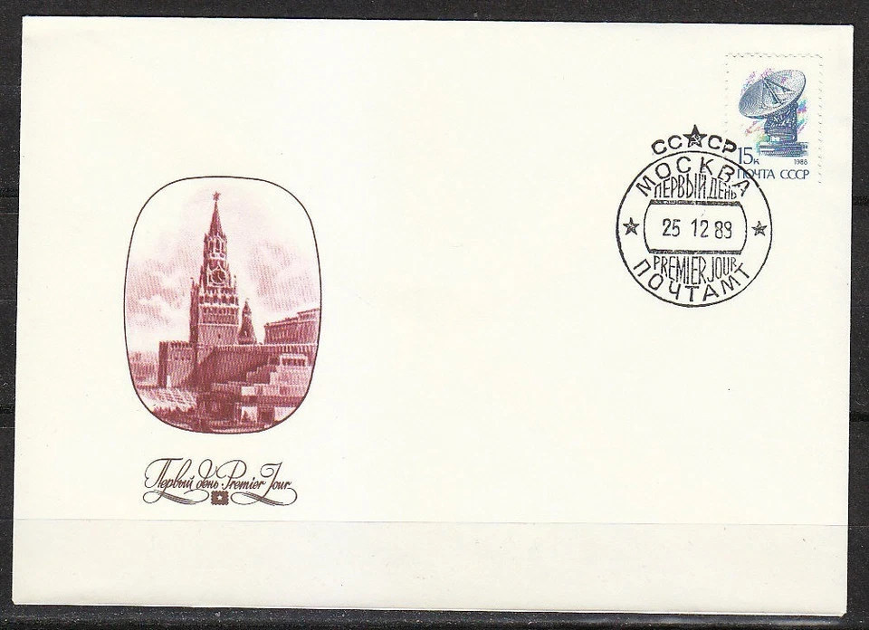 Soviet Russia 1989 FDC cover Satellite dich & The Kremlin Sc 5728 Mi 6030 LUXUS - Image 1 of 1