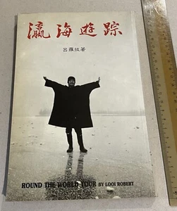 1987 Singapore Chinese chess book Round The World Tour Looi Robert 瀛海遊踪 新加坡象棋總會 - Picture 1 of 11