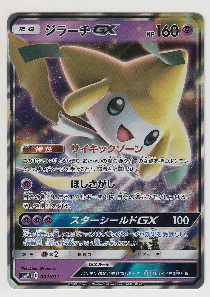Pokemon Card Sun and Moon Jirachi GX 002/031 SMM Japanese - Image 1 of 1