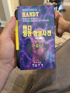 MINJUNG'S HANDY ENGLISH/KOREAN - ENGLISH DICTIONARY - Picture 1 of 11