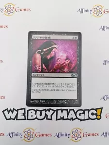 MTG | Liliana's Caress | M11 | Regular | Moderately Played | Japanese - Picture 1 of 2