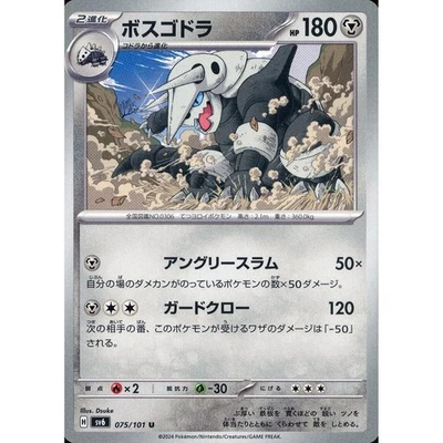 Pokemon Aggron U 075/101 SV6 Transformation Mask Japanese Card - Image 1 of 4