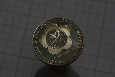 🧭 🇷🇺 RUSSIA (USSR) 1 Ruble 1985 Proof - Cu-Ni - World Youth Festival B62 #656 - Image 1 of 2