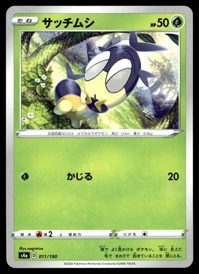 Blipbug 011/190 S4a: Shiny Star V - Image 1 of 2