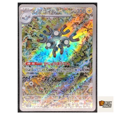Magneton AR 112/106 NM Japanese sv8 Super Electric Breaker Pokemon Card Game - Image 1 of 4
