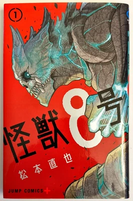 Kaiju #8 Vol. 1 2020 1st Edition/1st Printing Japanese Manga - Image 1 of 4