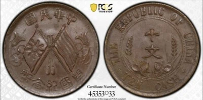 1912 China Republic 10 Cash in Brass Y-301 PCGS MS-63BN - Image 1 of 4