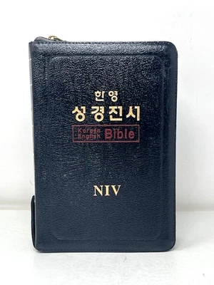 NIV Korean-English Bible & Hymnal Gospel Song Genuine Leather Zippered Indexed - Image 1 of 4