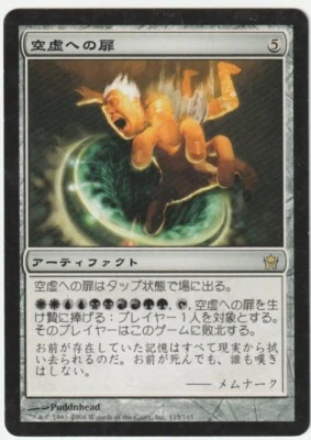 Fifth Dawn  MTG  Japanese    Door to Nothingness  Magic - Image 1 of 2