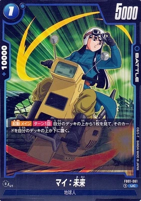 Dragon Ball Fusion World FB01-061 My: Future Un Common Japanese NM - Image 1 of 4