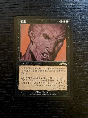 Hatred Japanese Exodus MTG Magic the Gathering - Image 1 of 4