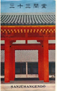 JUEGO VINTAGE DE 8 POSTALES GRANDES SIN USAR - DIOS DEL TRUENO - DIOS DEL VIENTO - MÁS - JAPÓN - Imagen 1 de 12