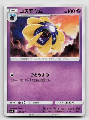 Cosmoem 046/150 SM8b: GX Ultra Shiny Regular Japanese - Image 1 of 2