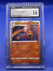 CHARIZARD  2021 JAPANESE POKEMON  VMAX CLIMAX #017 CGC 10 GEM MINT HOLO - Picture 1 of 2