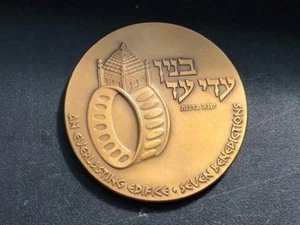 State of  Israel 1978 Wedding & Seven Benedictions Blessings  Medal Bronze  cst - Picture 1 of 2