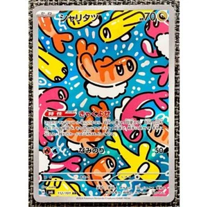 Pokemon Cards Tatsugiri AR 112/101 SV6 Mask of Change Japanese Scarlet & Violet - Picture 1 of 2