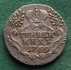 Silver Coin Russia Grivennik 1769 СПБ Better Than Very Nice nswleipzig - Picture 1 of 2