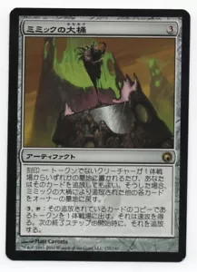 Mimic Vat x 1 MTG Scars Of Mirrodin SOM JAPANESE NM/NM- Flat rate shipping - Picture 1 of 1
