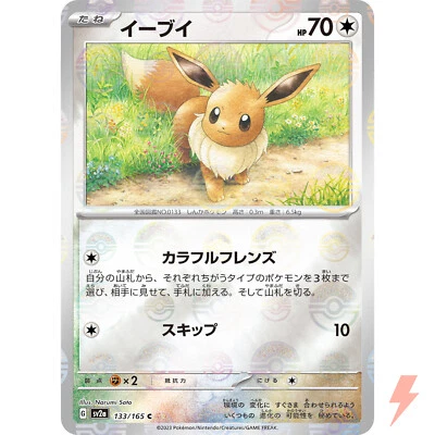 Eevee (Reverse Holo) C 133/165 SV2a Pokémon Card 151 - Pokemon Card Japanese - Image 1 of 3