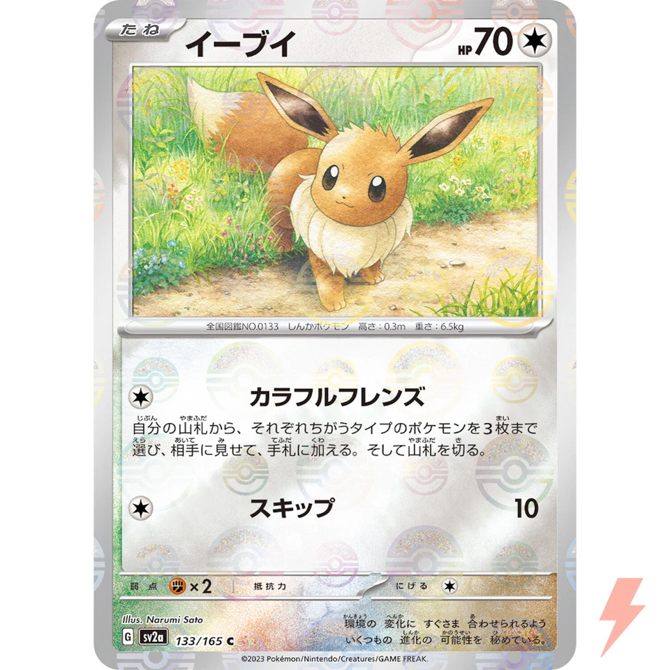 Eevee (Reverse Holo) C 133/165 SV2a Pokémon Card 151 - Pokemon Card Japanese - Image 1 of 3