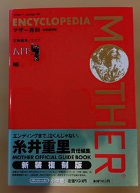 Mother Encyclopedia  Reprint Edition MOTHER Famicom Strategy Guide