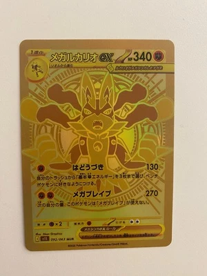 CUSTOMMADE- Pokémon Mega Brave Mega Lucario ex MUR 092/063 Near Mint japanese - Bild 1 von 2