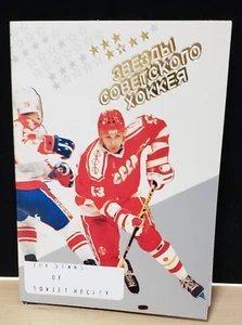 1990 STARS OF SOVIET RUSSIAN RUSSIA USSR HOCKEY 24 CARD COLLECTION - Picture 1 of 11